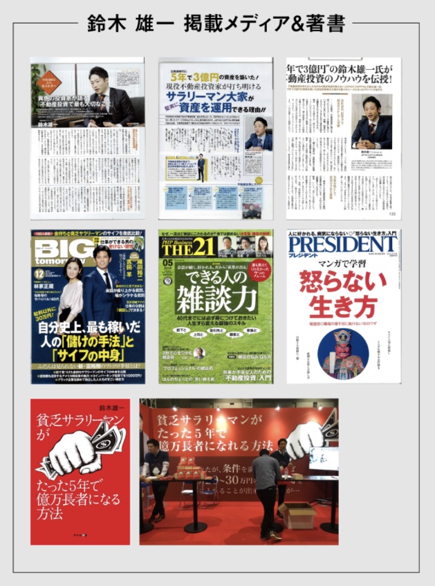 鈴木雄一のESG投資プログラムは詐欺で稼げない?実績や評判を調べてみました2